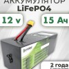 Аккумуляторная батарея 12В 15Ач LF-1215-9722 (LiFePO4, 4S1P, BAK 32140FS, SMART, P)