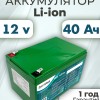 Аккумуляторная батарея 12В 40Ач LF-1240-9793 (Li-Ion, 3S8P, BAK N21700CG-50, P)