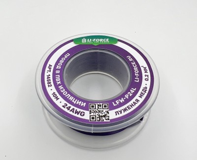 24AWG 10м ПВХ медный провод 0.2 мм² на катушке (сиреневый, UL-1007) LFW-P24L