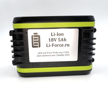Аккумулятор для Worx Wicks 18В 5Ач, LF-185-11504, (WA35XX)