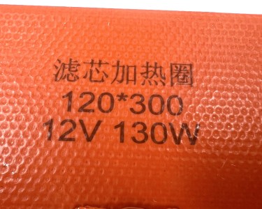 Нагревательная пластина 300х120мм (12V-130W, 1,3Ом, для цилиндра) LFH-11552s