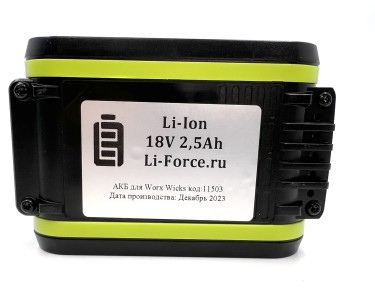 Аккумулятор для Worx Wicks 18В 2,5Ач, LF-182-11503, (WA35XX)