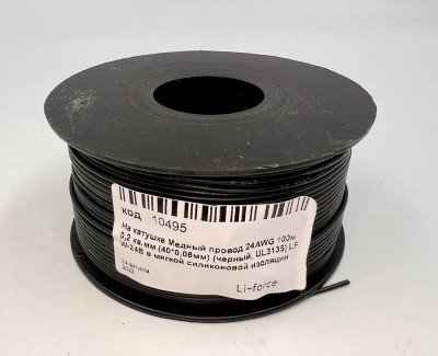 На катушке Медный провод 24AWG 100м 0,2 кв.мм (40*0,08мм) (черный, UL3135) LFW-24B в мягкой силиконовой изоляции