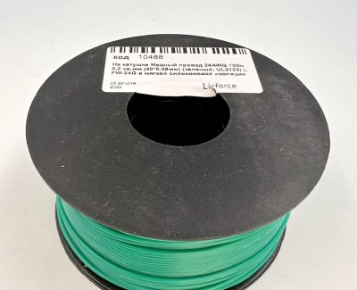 На катушке Медный провод 24AWG 100м 0,2 кв.мм (40*0,08мм) (зеленый, UL3135) LFW-24G в мягкой силиконовой изоляции