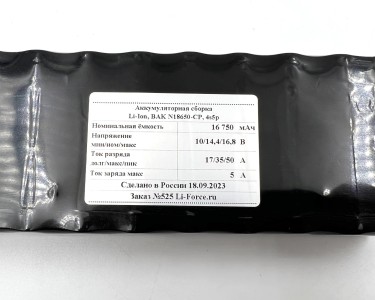 Аккумуляторная батарея 14,4В 16,75Ач LF-1416-6918 (Li-Ion, 4S5P, BAK N18650CP)