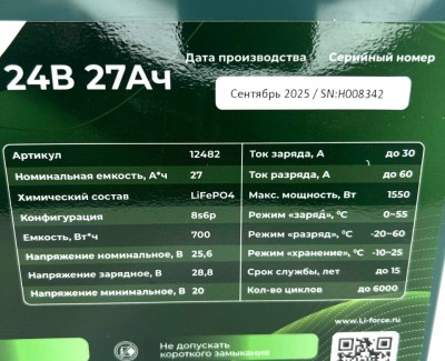 Аккумулятор 24В 27Ач LF-2427-12482 (LiFePO4, 8S6P, CBAK 26700FB2, P)