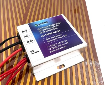 Система подогрева LF-TSPM-02-24 с нагревателями 24V 200W