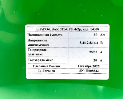 Аккумуляторная батарея 12В 30Ач LF-1230-14388 (LiFePO4, 4S2P, c USB и прикуривателем, P)