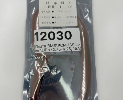 Плата BMS\PCM 13S Li-Ion\LiPo (2.75-4.25, 15A)