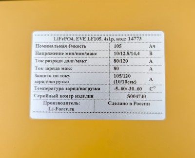 Аккумулятор 12В 105Ач LF-12105-14773 (LiFePO4, 4S1P, EVE-105, Bluetooth, P)