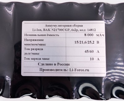 Аккумулятор для FPV 21,6В 8Ач LF-218-14812 (Li-Ion, 6S2P, BAK N21700CGP, XT60)